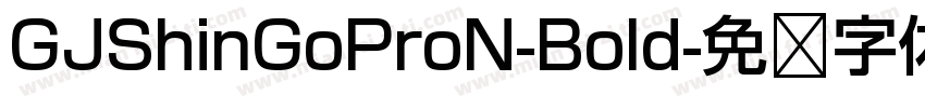 GJShinGoProN-Bold字体转换
