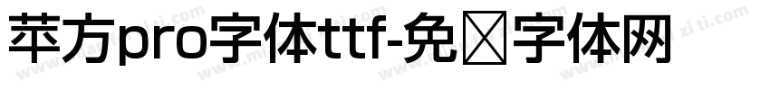 苹方pro字体ttf字体转换