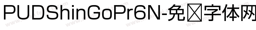 PUDShinGoPr6N字体转换