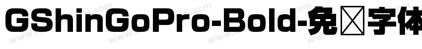 GShinGoPro-Bold字体转换