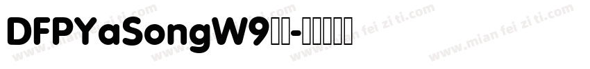 DFPYaSongW9字体字体转换