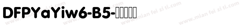 DFPYaYiw6-B5字体转换