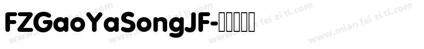 FZGaoYaSongJF字体转换