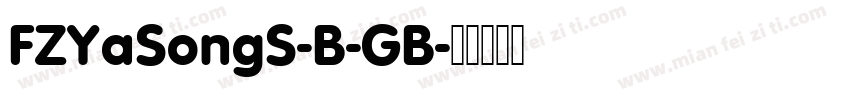 FZYaSongS-B-GB字体转换