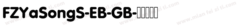 FZYaSongS-EB-GB字体转换
