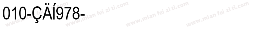 010-CAl978字体转换