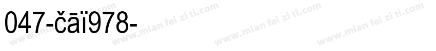 047-cai978字体转换