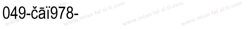 049-cai978字体转换