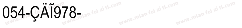 054-CAI978字体转换