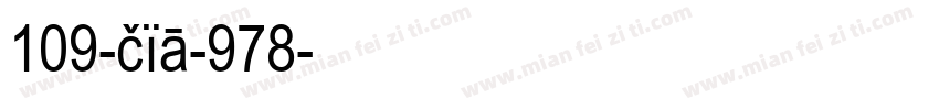 109-cia-978字体转换