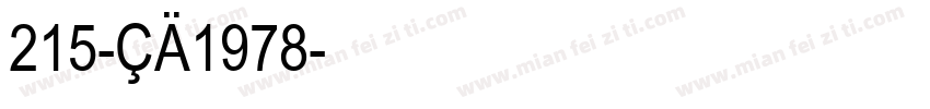 215-CA1978字体转换