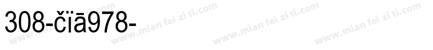 308-cia978字体转换
