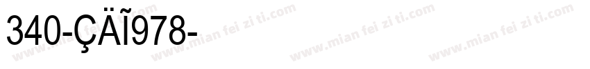 340-CAI978字体转换
