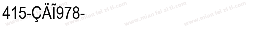 415-CAI978字体转换