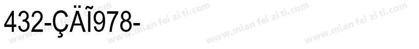 432-CAI978字体转换