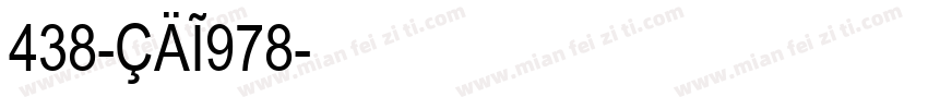 438-CAI978字体转换