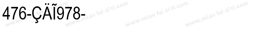 476-CAI978字体转换