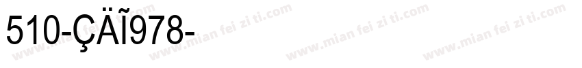 510-CAI978字体转换