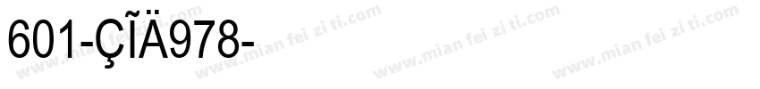 601-CIA978字体转换