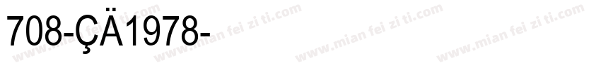 708-CA1978字体转换