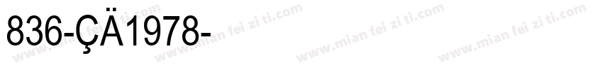 836-CA1978字体转换
