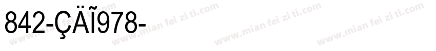842-CAI978字体转换