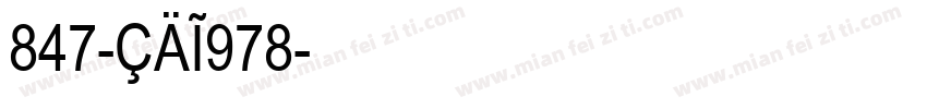 847-CAI978字体转换