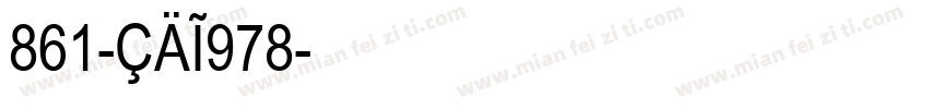 861-CAI978字体转换