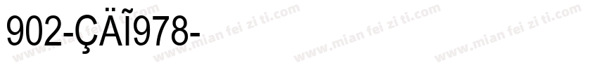 902-CAI978字体转换