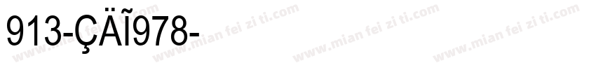913-CAI978字体转换