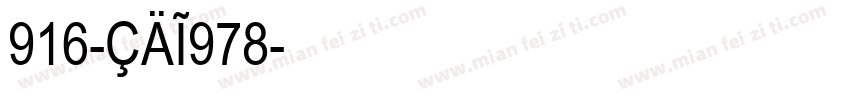 916-CAI978字体转换