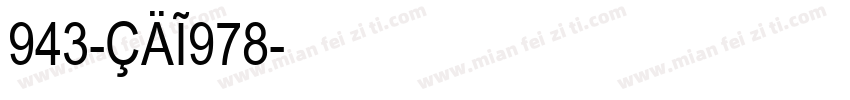 943-CAI978字体转换