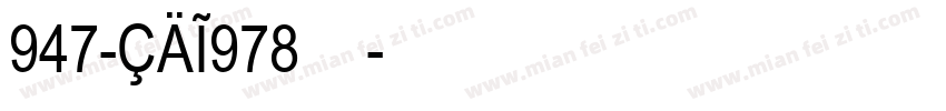 947-CAI978字体字体转换