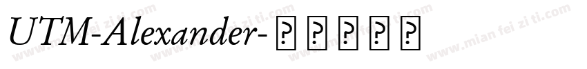 UTM-Alexander字体转换