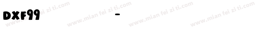 dxf99字体下载字体转换
