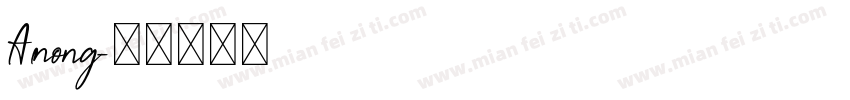 Among字体转换