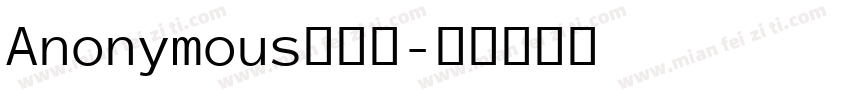 Anonymous手写体字体转换