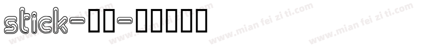 stick-普通字体转换
