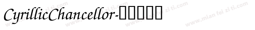 CyrillicChancellor字体转换
