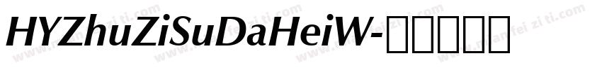 HYZhuZiSuDaHeiW字体转换