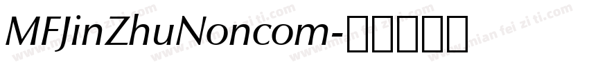 MFJinZhuNoncom字体转换