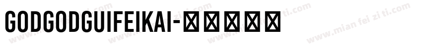 Godgodguifeikai字体转换