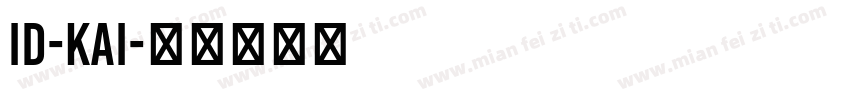 id-kai字体转换