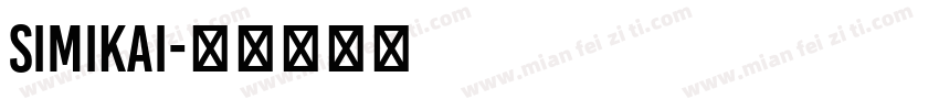 simikai字体转换