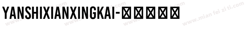 yanshixianxingkai字体转换