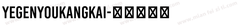 yegenyoukangkai字体转换