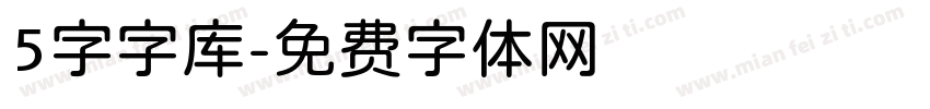 5字字库字体转换