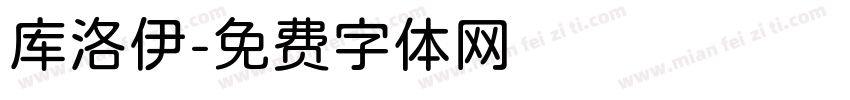 库洛伊字体转换