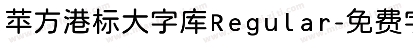 苹方港标大字库Regular字体转换
