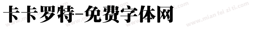 卡卡罗特字体转换